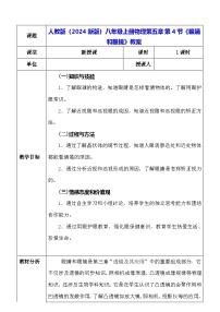 初中物理人教版（2024）八年级上册（2024）第4节 眼睛和眼镜教案设计