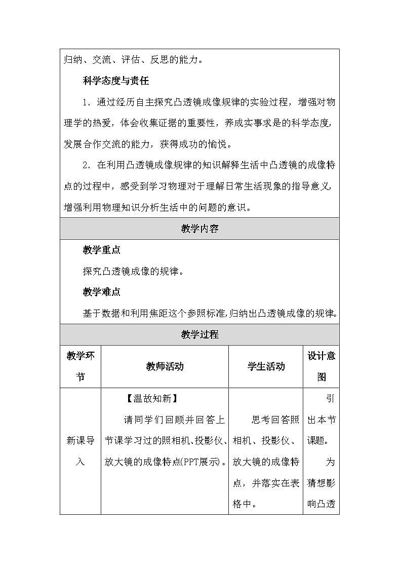 人教版（2024新版）八年級(jí)上冊(cè)物理第五章第3節(jié)《凸透鏡成像的規(guī)律》教學(xué)設(shè)計(jì)第3頁