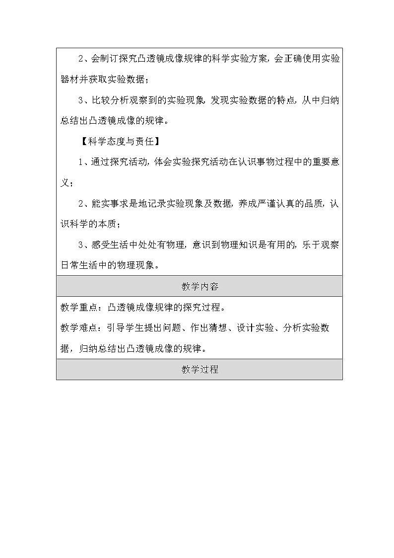人教版（2024新版）八年級上冊物理第五章第3節(jié)《凸透鏡成像的規(guī)律》教案第2頁