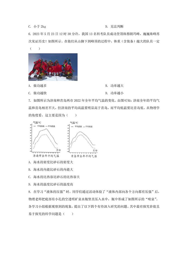 2023年山东济南中考物理试题及答案第2页
