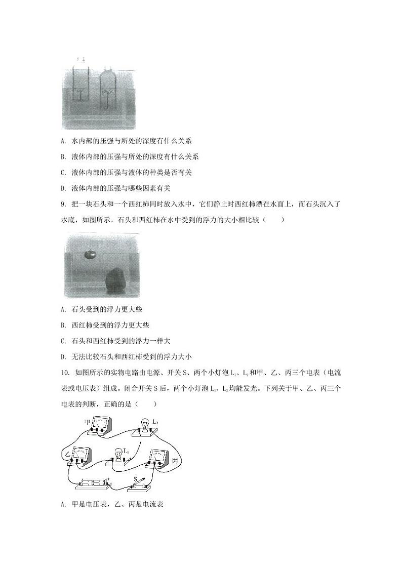 2023年山东济南中考物理试题及答案第3页