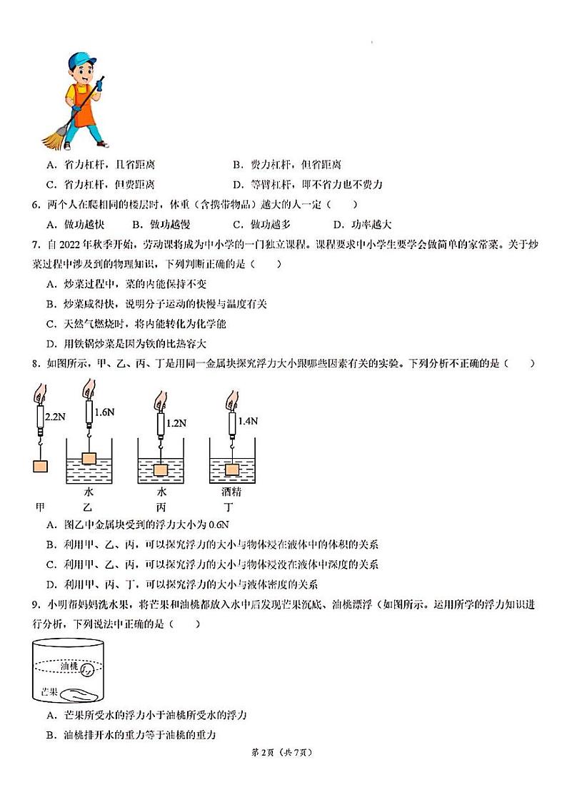 2024年济南市初三物理中考考前最后一卷及其答案第2页