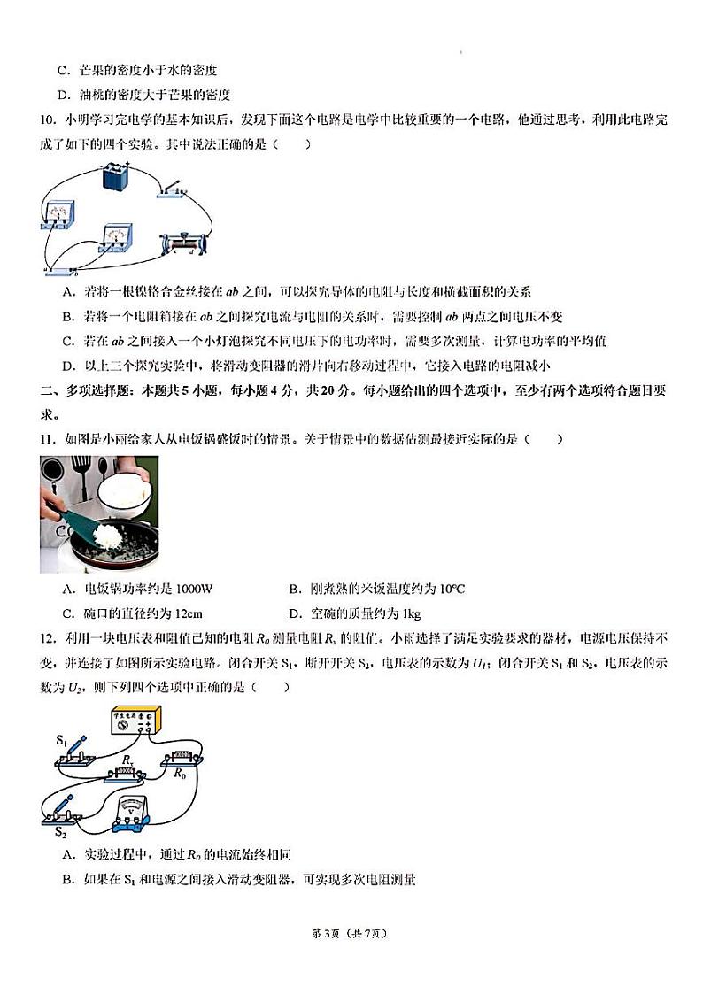 2024年济南市初三物理中考考前最后一卷及其答案第3页