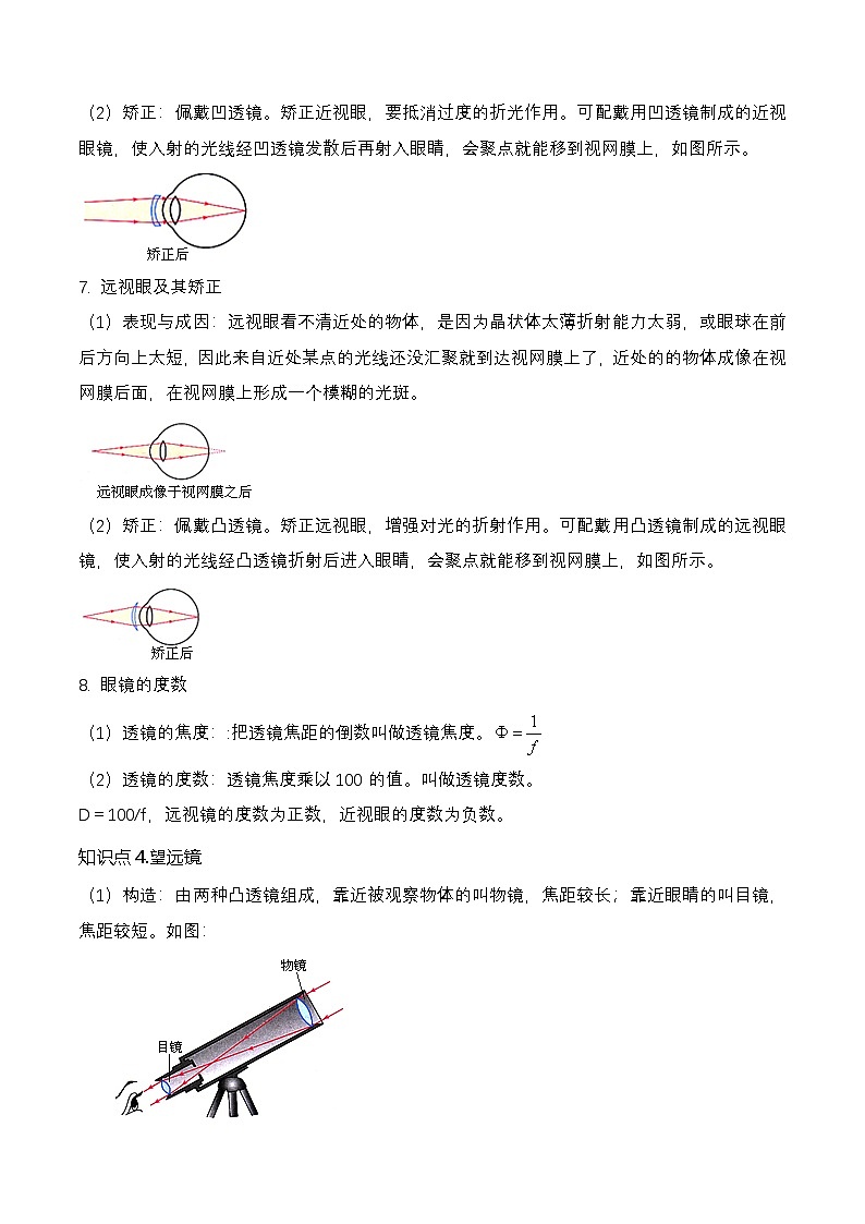 人教版(2024新版)八年级上册物理第五章《透镜及其应用》大单元教学设计03