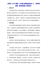 初中物理人教版(2024)八年级上册(2024)第5节 跨学科实践:制作望远镜教案设计