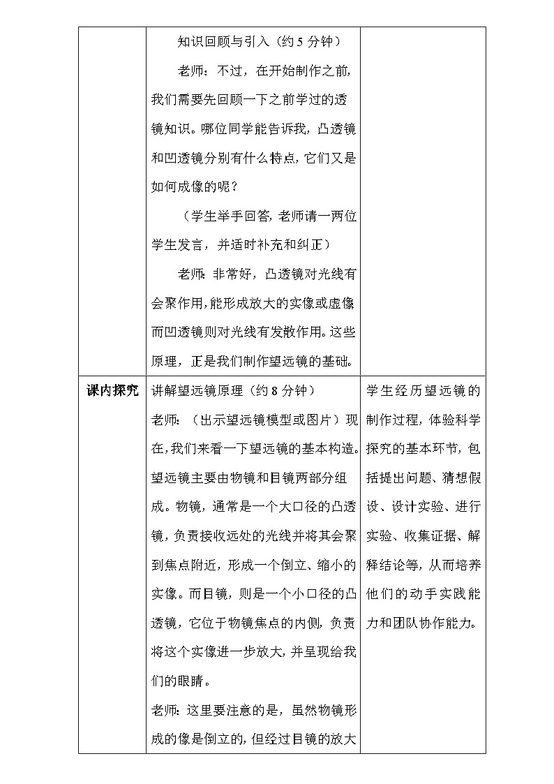 人教版（2024新版）八年級上冊物理第五章5.5《跨學(xué)科實(shí)踐：制作望遠(yuǎn)鏡》教學(xué)設(shè)計第3頁
