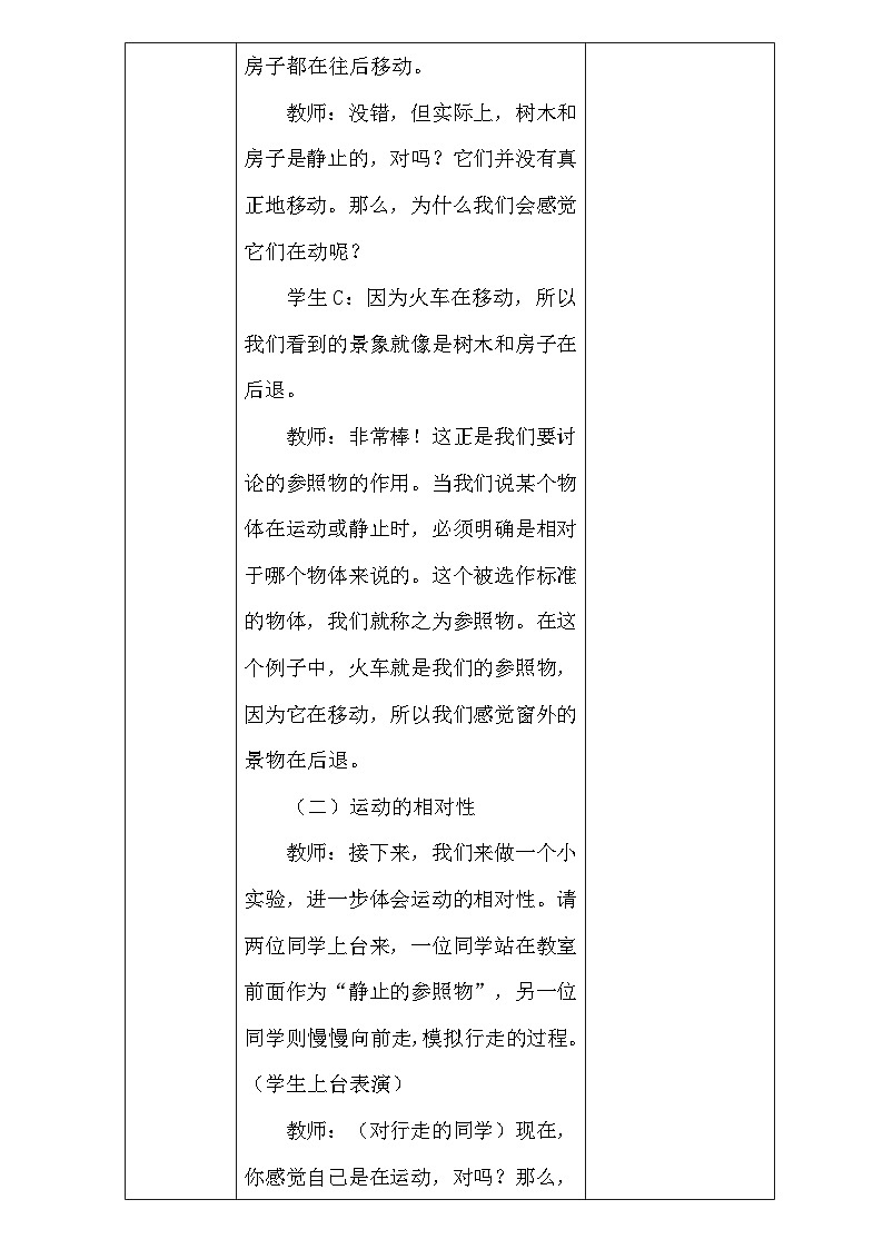 人教版(2024新版)八年级上册物理第一章1.2《运动的描述》教学设计03