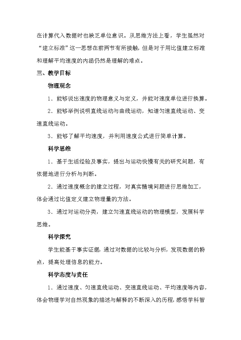 人教版(2024新版)八年级上册物理第一章1.3《运动的快慢》教学设计第2页
