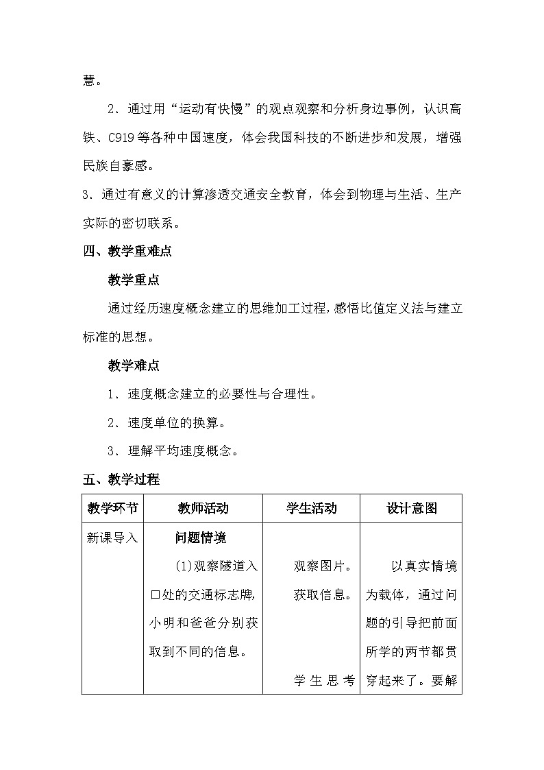 人教版(2024新版)八年级上册物理第一章1.3《运动的快慢》教学设计第3页