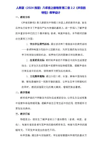 人教版（2024）八年级上册（2024）第二章 声现象第2节 声音的特性教案