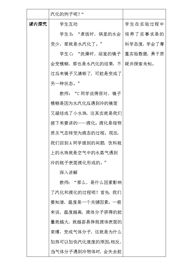 人教版(2024新版)八年級上冊物理第三章3.3《汽化和液化》教學(xué)設(shè)計第3頁