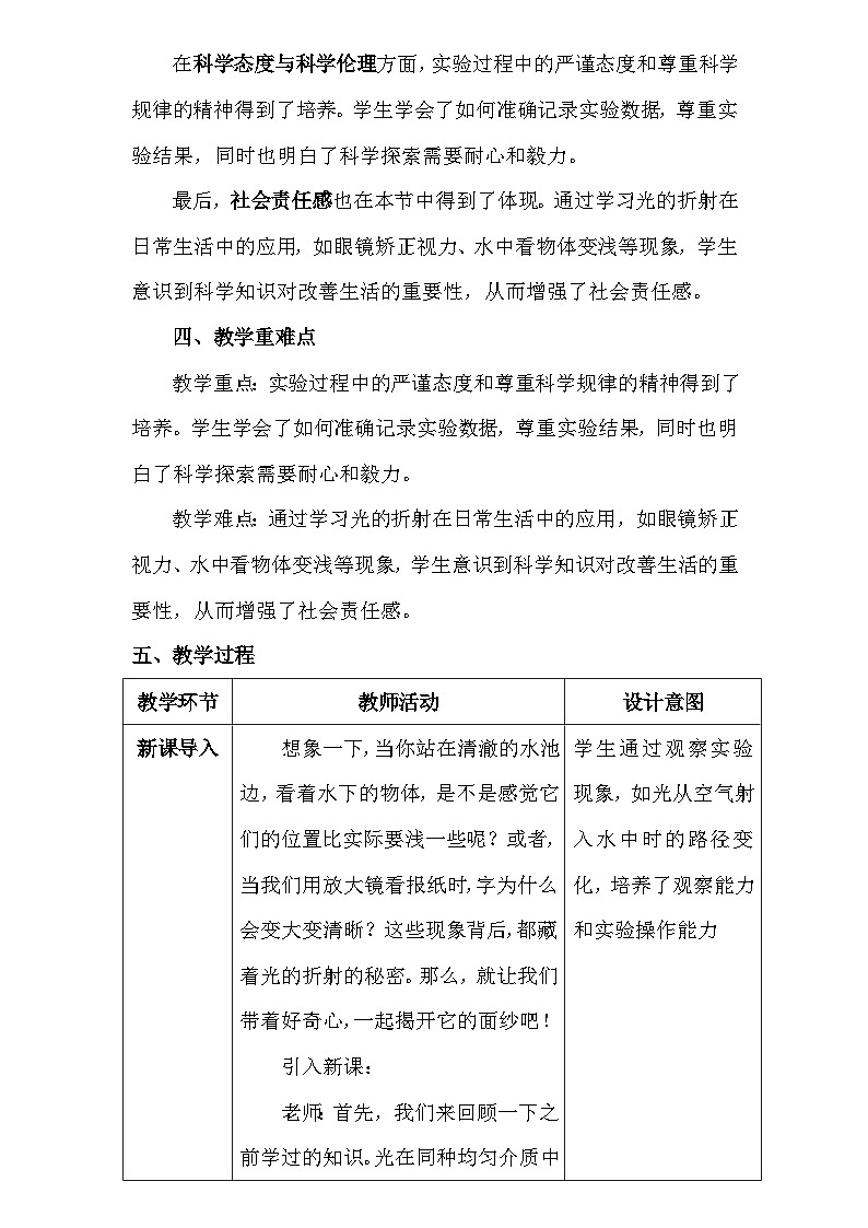 人教版(2024新版)八年級上冊物理第四章4.4《光的折射》教學設計第2頁