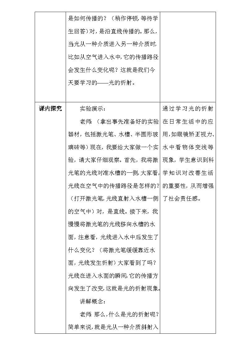 人教版(2024新版)八年級上冊物理第四章4.4《光的折射》教學設計第3頁