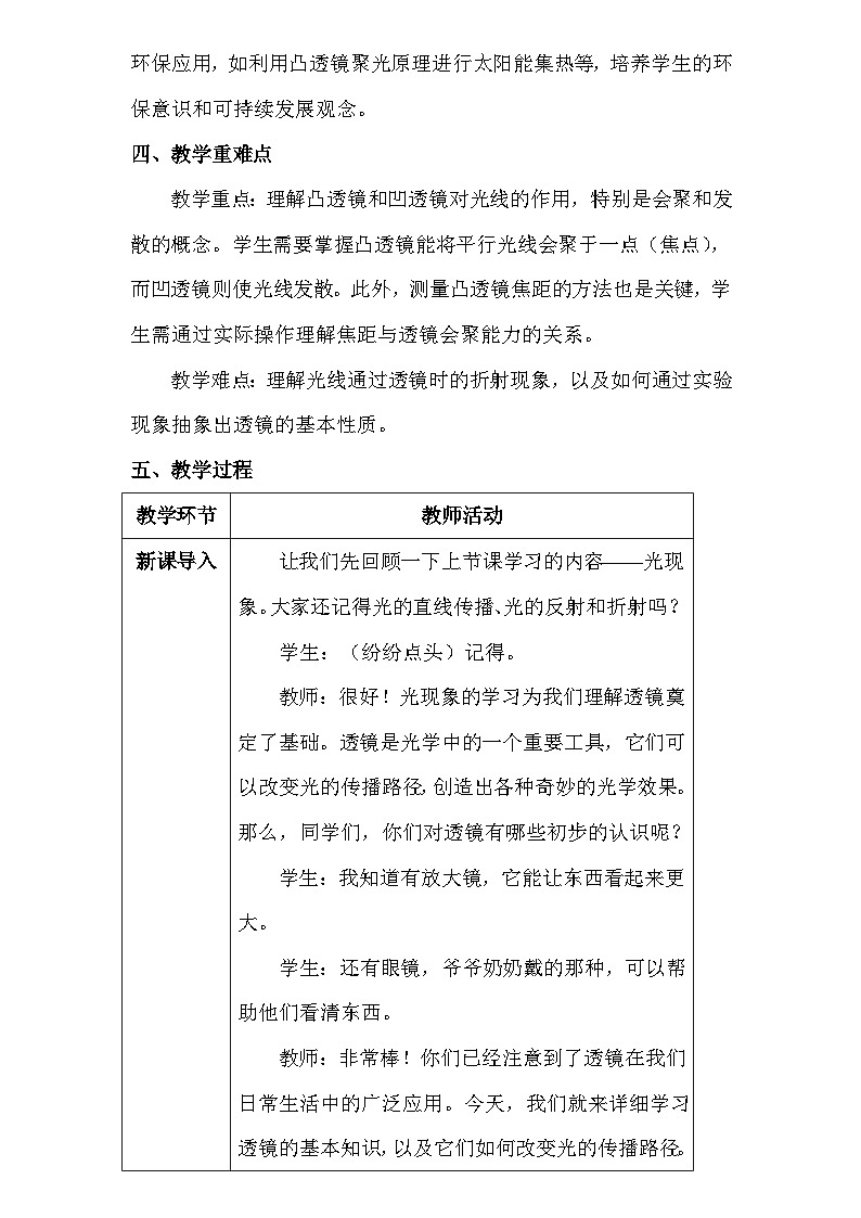 人教版(2024新版)八年级上册物理第五章5.1《透镜》教学设计02
