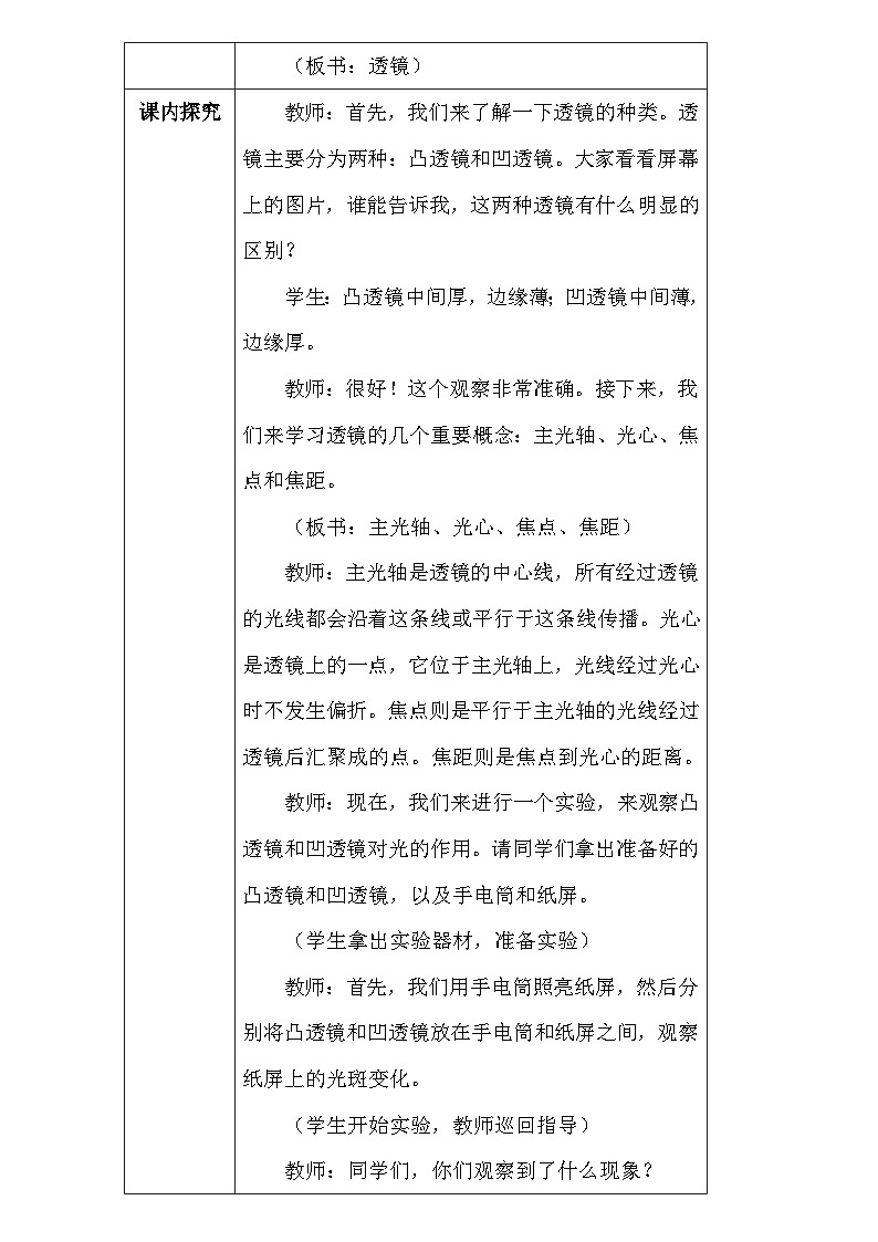 人教版(2024新版)八年级上册物理第五章5.1《透镜》教学设计03