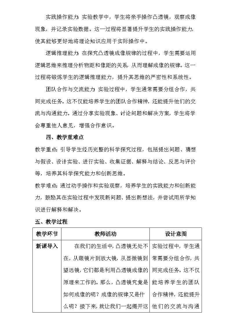 人教版（2024新版）八年級上冊物理第五章5.3《 凸透鏡成像的規(guī)律》教學(xué)設(shè)計(jì)第2頁