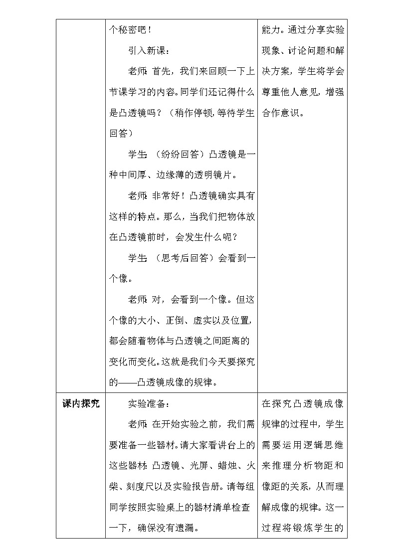 人教版（2024新版）八年級上冊物理第五章5.3《 凸透鏡成像的規(guī)律》教學(xué)設(shè)計(jì)第3頁