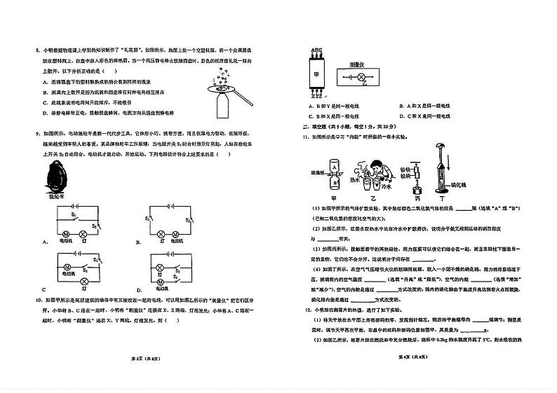 广东省深圳市科高集团2024-2025学年九年级上学期10月月考物理试题02