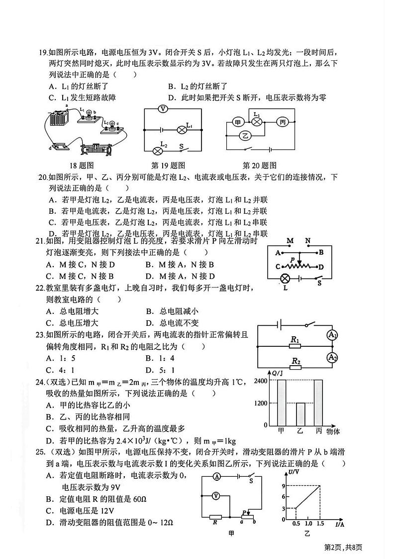 2024年哈尔滨工业大学附属中学九年级(上)9月月考物理试卷和答案24.10.9第2页