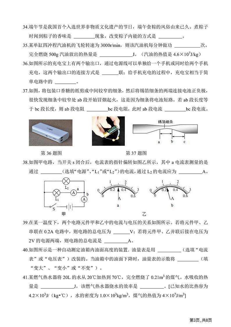 2024年哈尔滨工业大学附属中学九年级(上)9月月考物理试卷和答案24.10.9第3页