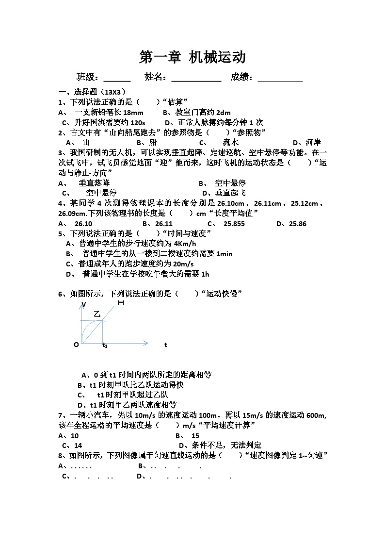 人教版初中物理八年级下册第十二章   机械运动练习