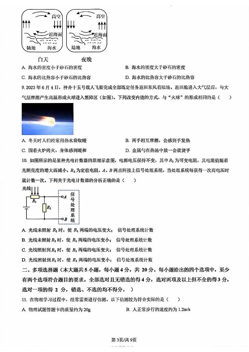 2024年济南市钢城区初三物理一模试题及其答案(5)第3页