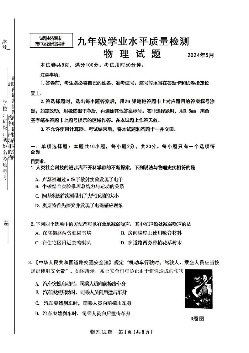 2024年济南市市中区初三物理二模试题及其答案01
