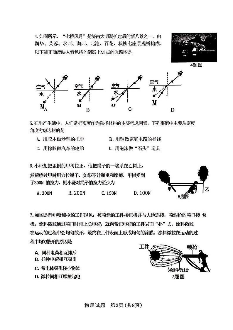2024年济南市市中区初三物理二模试题及其答案02