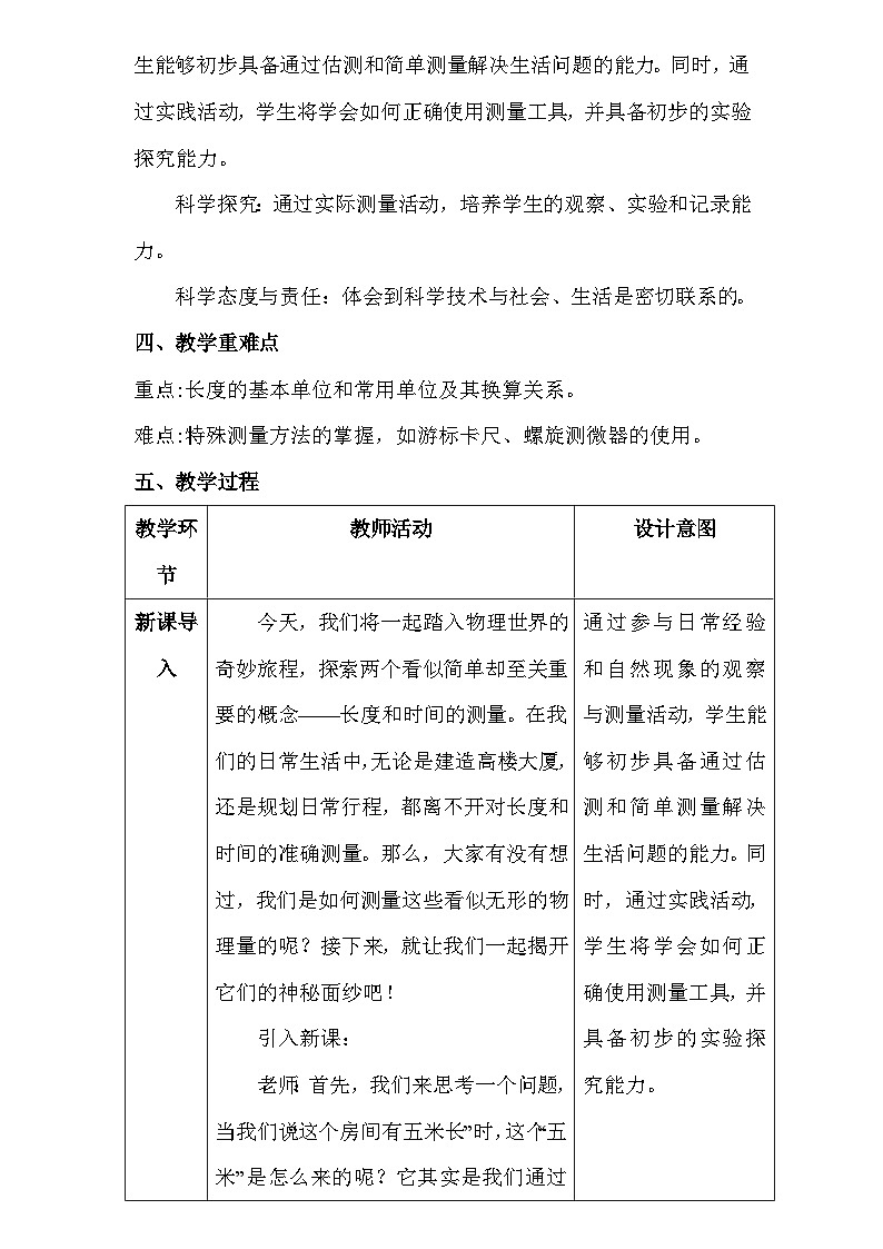 人教版（2024新版）八年級(jí)上冊(cè)物理第一章《機(jī)械運(yùn)動(dòng)》教學(xué)設(shè)計(jì)（共4節(jié)）第2頁(yè)