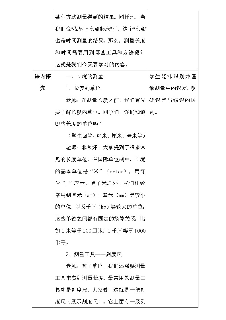 人教版（2024新版）八年級(jí)上冊(cè)物理第一章《機(jī)械運(yùn)動(dòng)》教學(xué)設(shè)計(jì)（共4節(jié)）第3頁(yè)