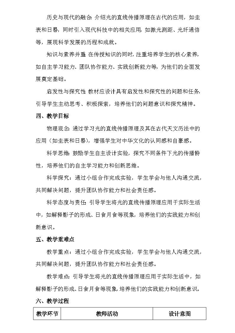 人教版(2024新版)八年级上册物理第四章《光现象》教学设计(共5节)第2页