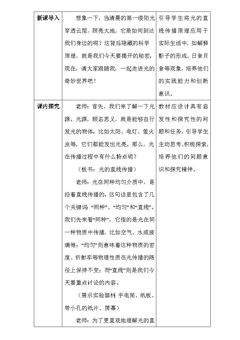 人教版(2024新版)八年级上册物理第四章《光现象》教学设计(共5节)第3页