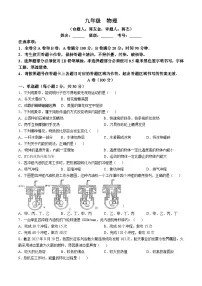 四川省成都市第十二中学(四川大学附属中学)　2024-2025学年 九年级上学期10月月考物理试卷(无答案)