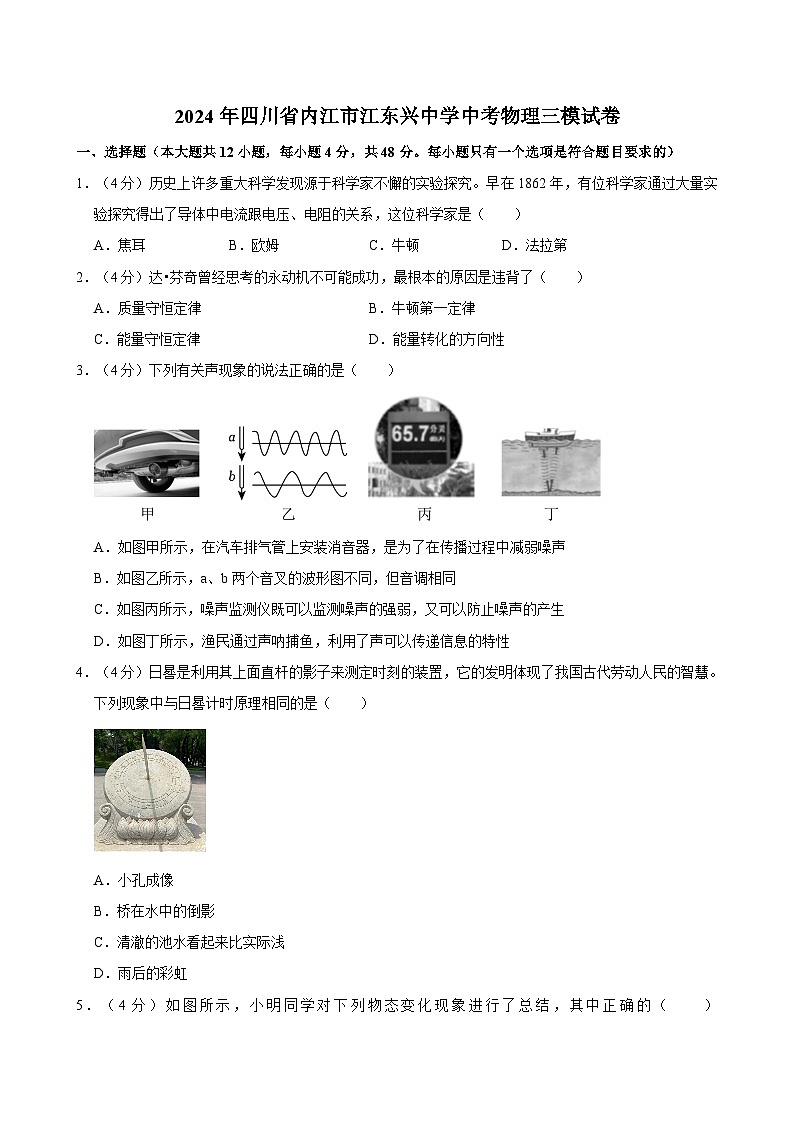 2024年四川省内江市东兴初级中学校中考物理三模试卷01