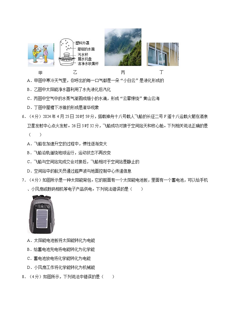 2024年四川省内江市东兴初级中学校中考物理三模试卷02