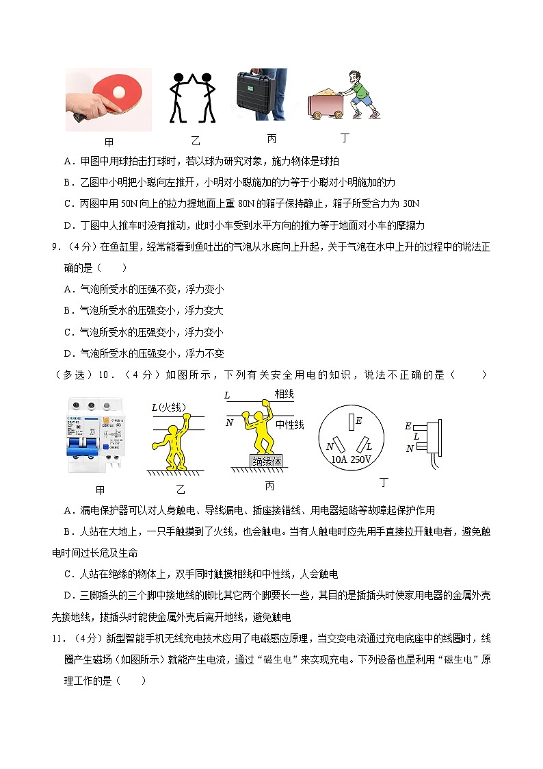 2024年四川省内江市东兴初级中学校中考物理三模试卷03