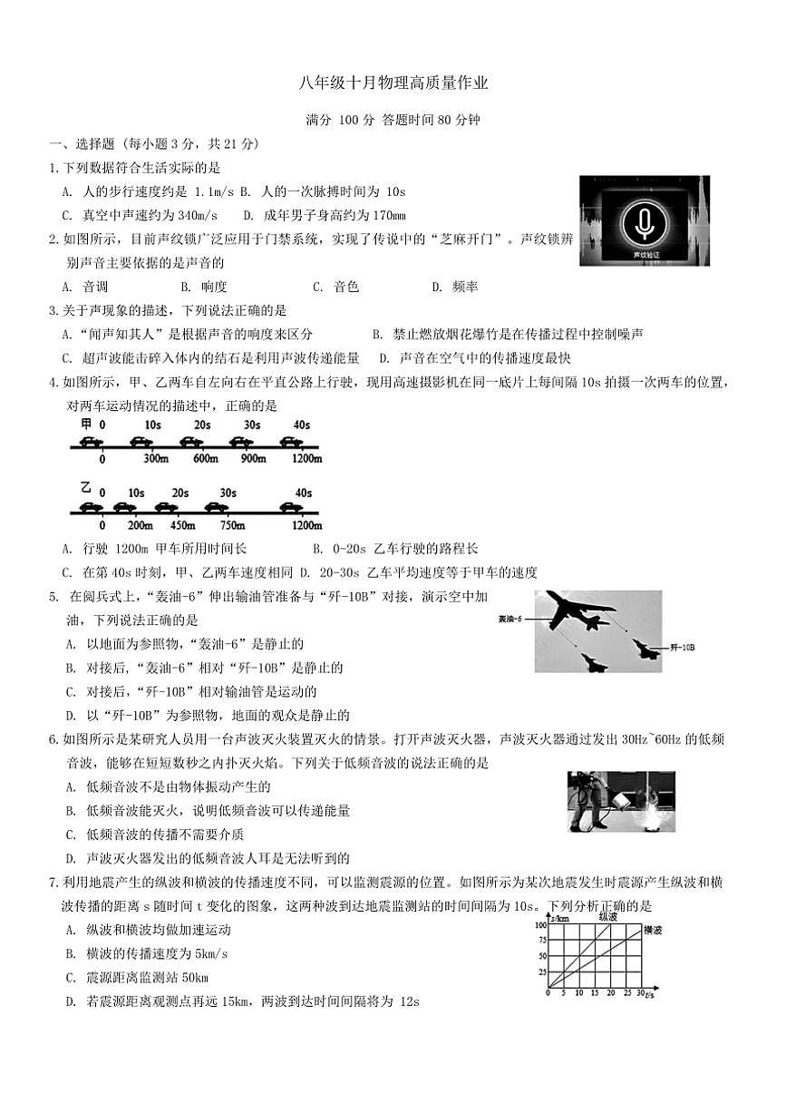 [物理]廣東省珠海市鳳凰中學(xué)2024～2025學(xué)年八年級(jí)上學(xué)期第一次月考試題(無答案)第1頁