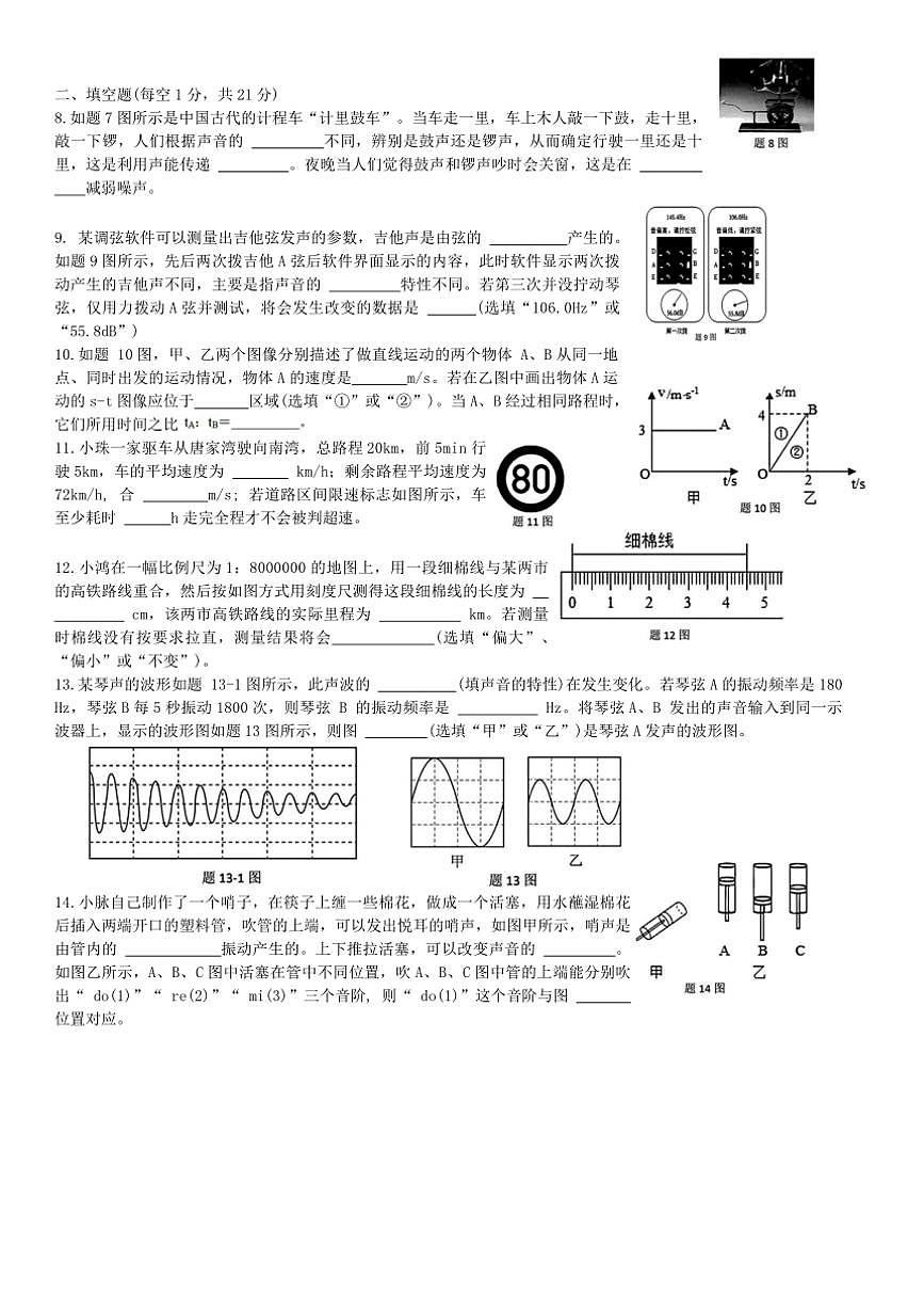 [物理]廣東省珠海市鳳凰中學(xué)2024～2025學(xué)年八年級(jí)上學(xué)期第一次月考試題(無答案)第2頁