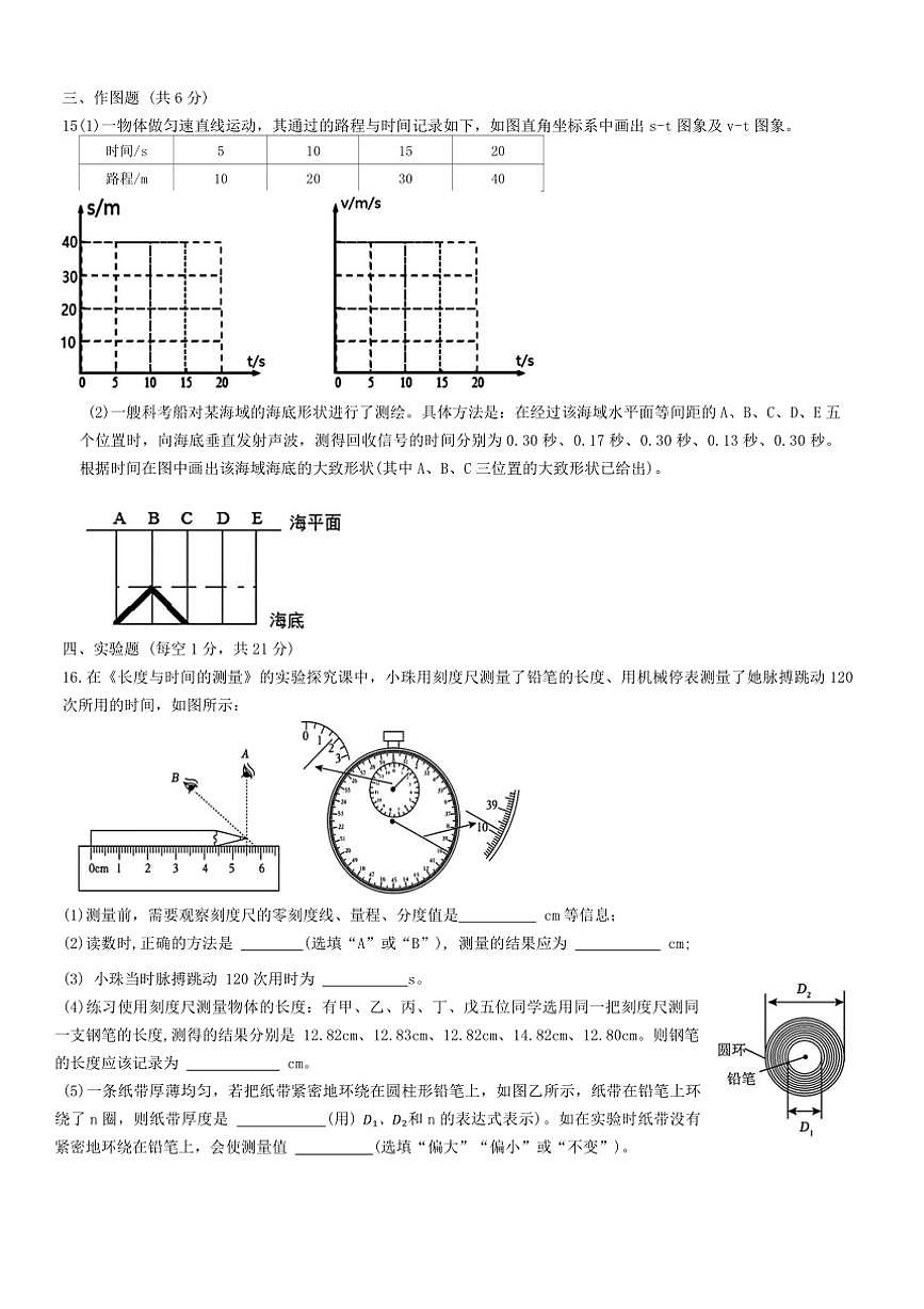 [物理]廣東省珠海市鳳凰中學(xué)2024～2025學(xué)年八年級(jí)上學(xué)期第一次月考試題(無答案)第3頁