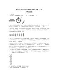 [物理]河南省郑州市部分初中2024～2025学年八年级上学期第一次月考试题(含答案)
