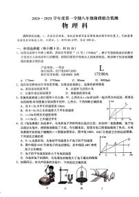 广东省揭阳市惠来县2024-2025学年八年级上学期第一次月考物理试题