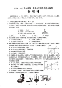 广东省揭阳市惠来县2024-2025学年八年级上学期第一次月考物理试题