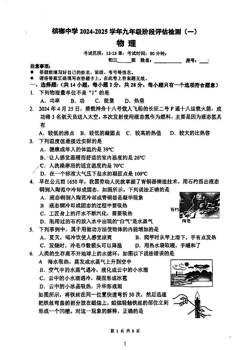 福建省厦门槟榔中学2024—2025学年九年级上学期10月月考物理试卷第1页
