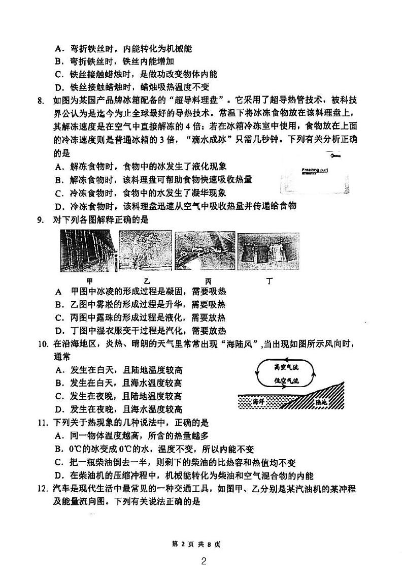 福建省厦门槟榔中学2024—2025学年九年级上学期10月月考物理试卷第2页