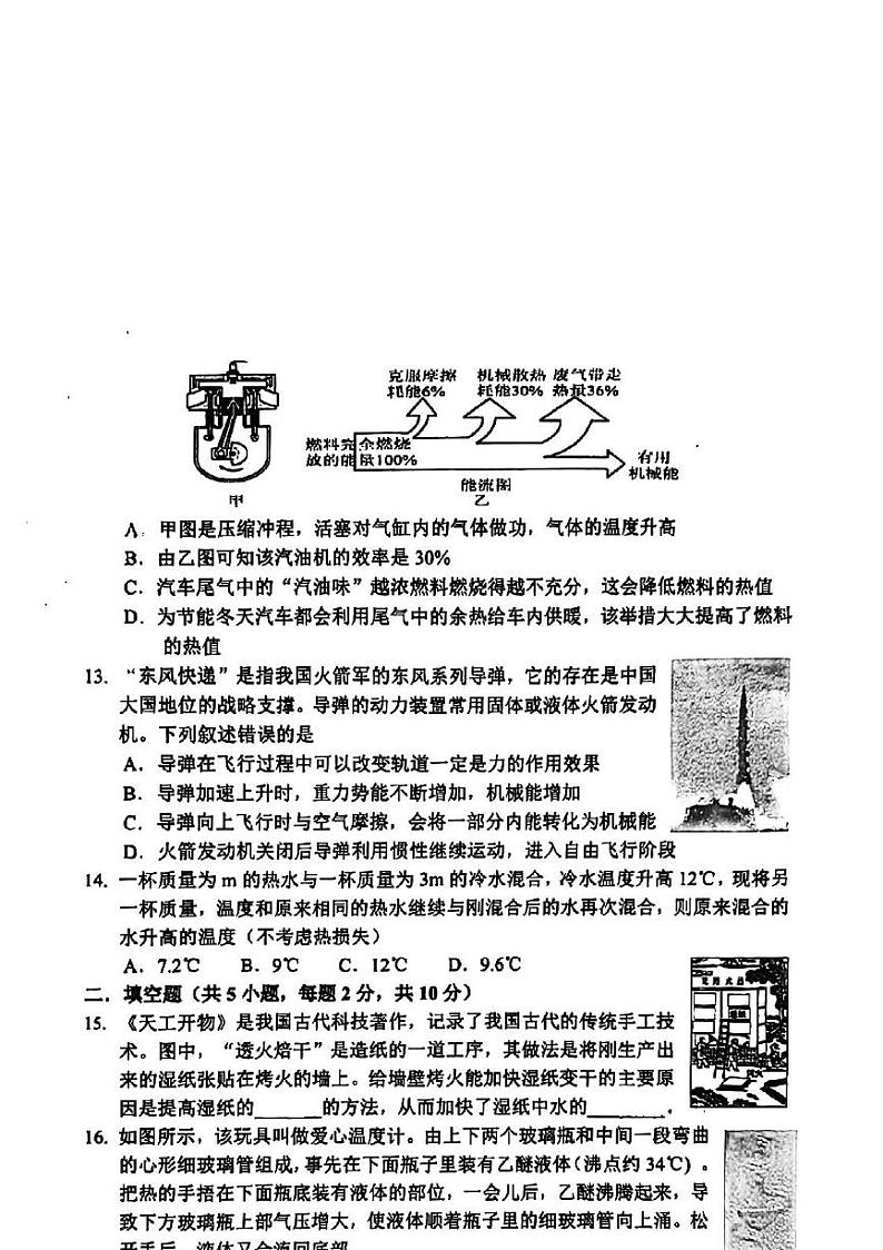 福建省厦门槟榔中学2024—2025学年九年级上学期10月月考物理试卷第3页