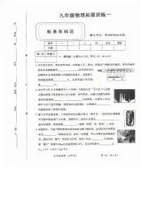 河南省安阳市滑县2024-2025学年九年级上学期10月月考物理试题