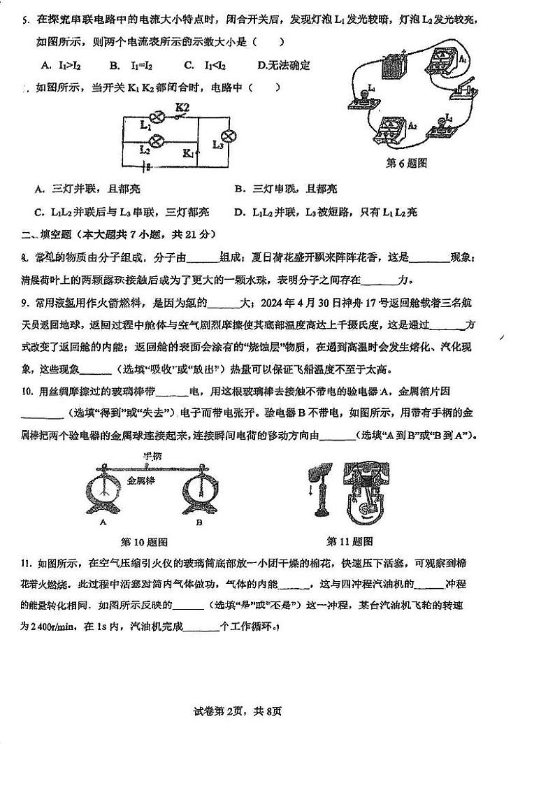 广东省江门市第一实验学校2024-2025学年九年级上学期第一次月考物理试题第2页