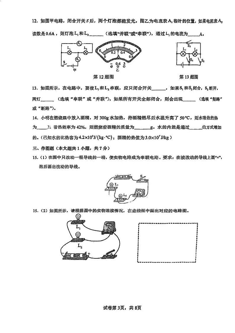 广东省江门市第一实验学校2024-2025学年九年级上学期第一次月考物理试题第3页