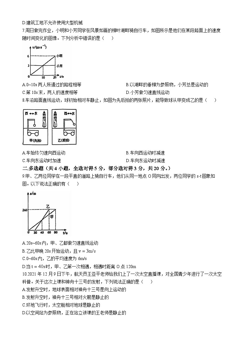 山东省日照市日照市经济技术开发区中学2024-2025学年八年级上学期10月物理月考卷(无答案)第2页