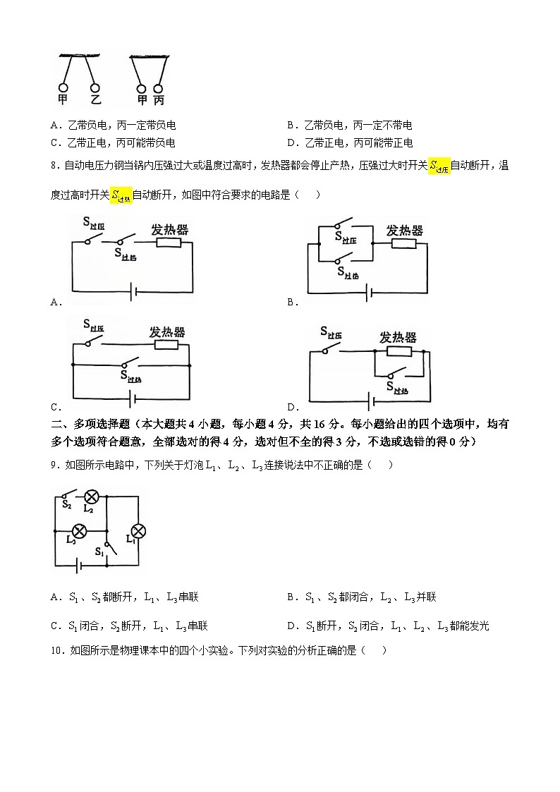山东省日照市经济技术开发区中学2024-2025学年九年级上学期10月物理月考卷(无答案)第2页